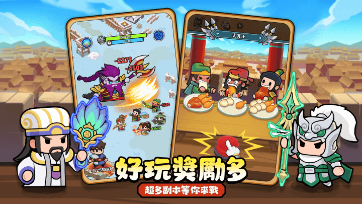 《主公超會閃》-遊戲玩法宣傳海報- 安卓虛擬手機