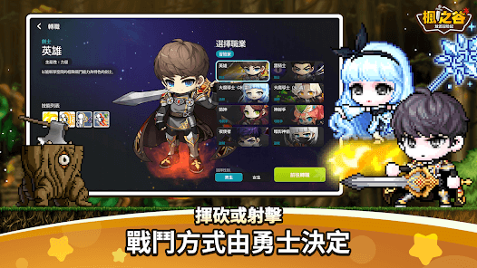 《楓之谷：放置冒險記》- 戰斗方式宣傳海報- 雲手遊