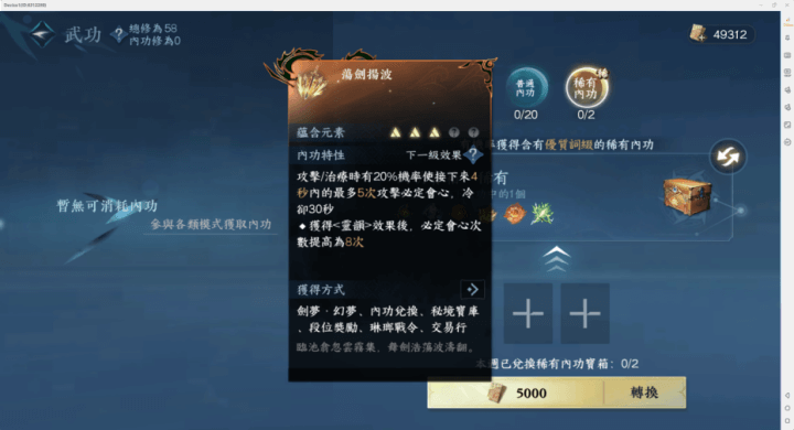 《逆水寒》- 內功系統- 掛機軟件