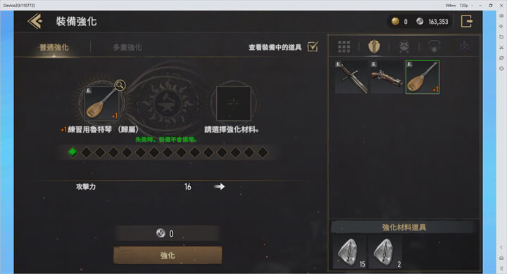 《王者之劍M》裝備選擇與強化 - 雷電雲手機