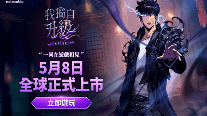《我獨自升級：Arise》新手開局攻略