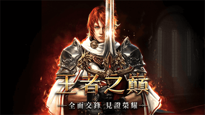 《天堂M》快速練等攻略