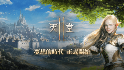 《天堂2M》掛機升級指南