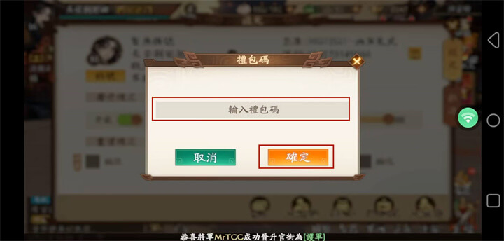 如何在《屍鬼三國》中兌換禮包碼步驟：輸入禮包碼並確定兌換 - 雷電雲手機