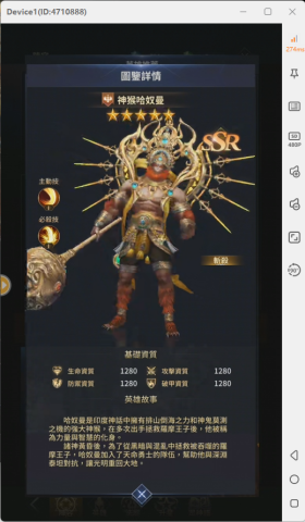 《血影雙生》- 神猴哈奴曼角色詳情- 安卓雲端手機