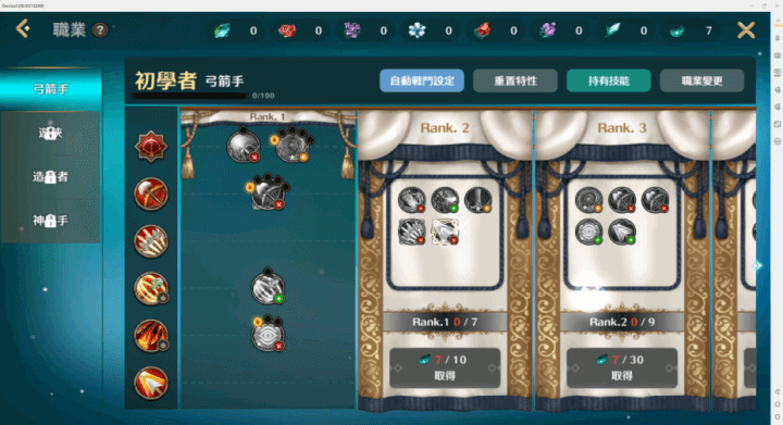 《救世者之樹M》- 弓手職業轉職和詳情- 遊戲多開工具