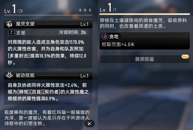 《二重螺旋》- 魔靈效果介紹- 掛機工具