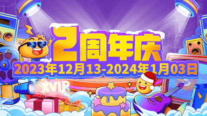 【已结束】雷电云手机二周年庆典盛大开启！