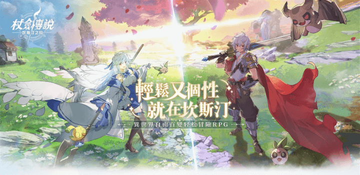 ​《杖劍傳說：坎斯汀之約》- 遊戲宣傳海報- LDCloud