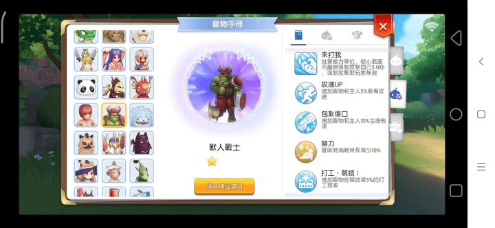 《RO仙境傳說：守護永恆的愛Classic》- 獸人戰士遊戲參數- LDCloud雲手機