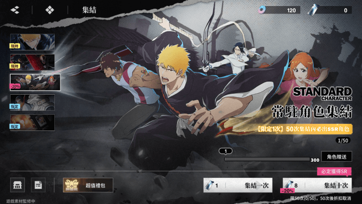 《BLEACH：刀鳴》- 角色抽取（集結）- 游戏挂机軟體