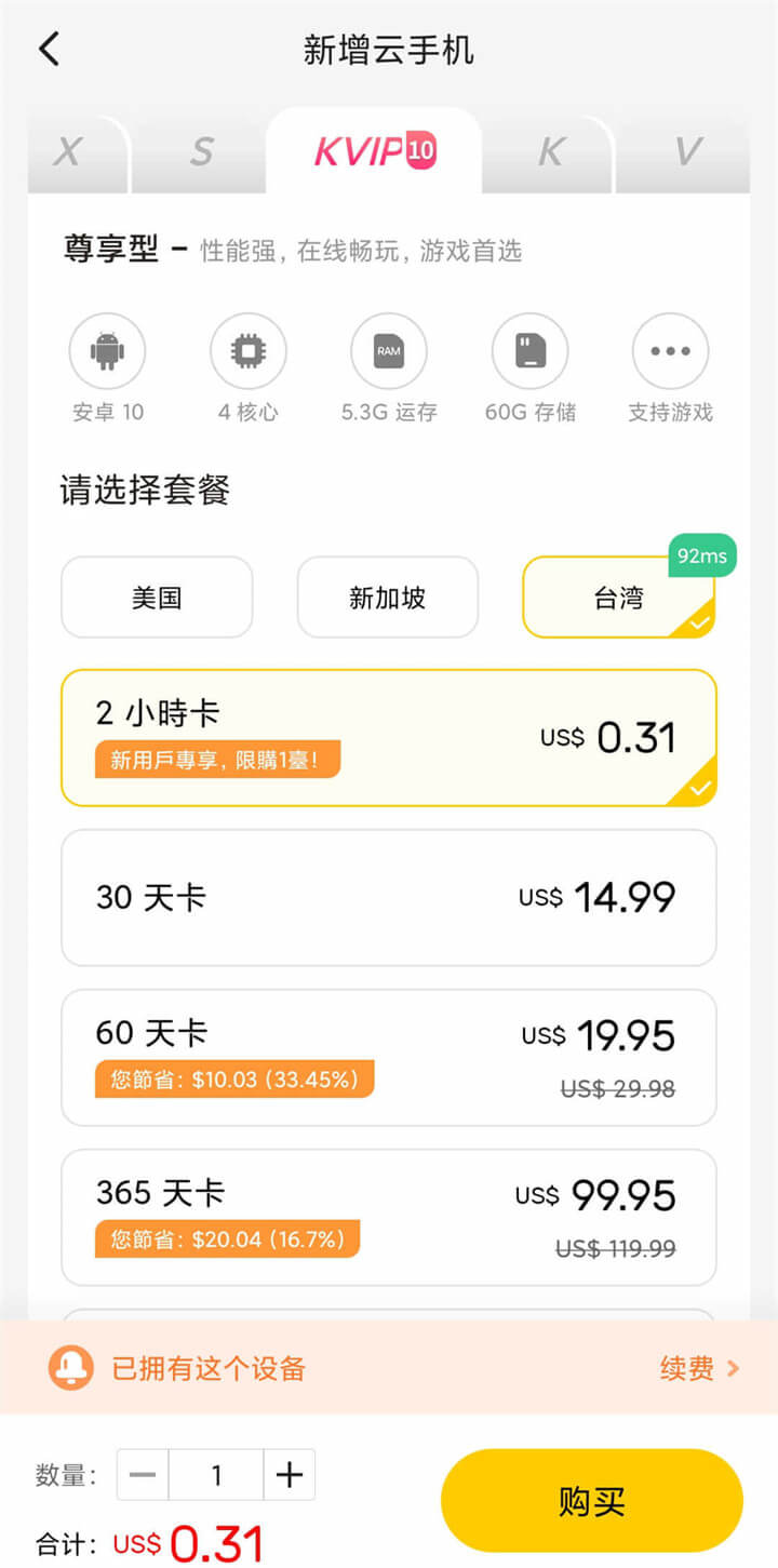 雷电云手机KVIP10云手机套餐配置 - 雷电云手机