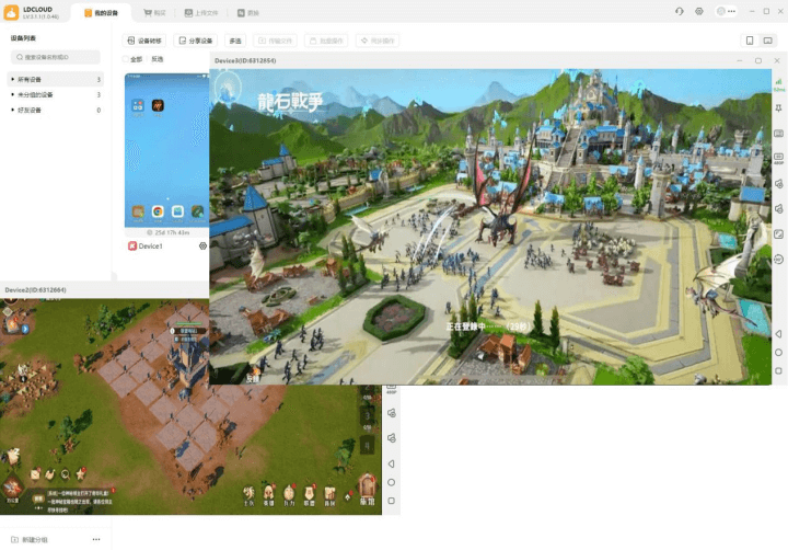 《龍石戰爭》- LDCloud PC端展示遊戲- 安卓雲端手機