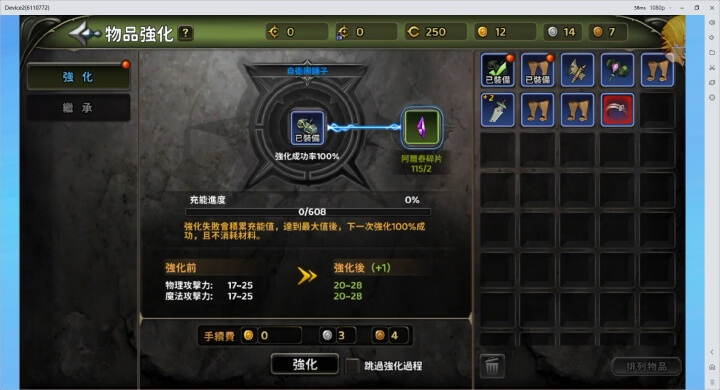 《龍之谷:重生》裝備 - 雷電雲手機 - 雲端手機模擬器