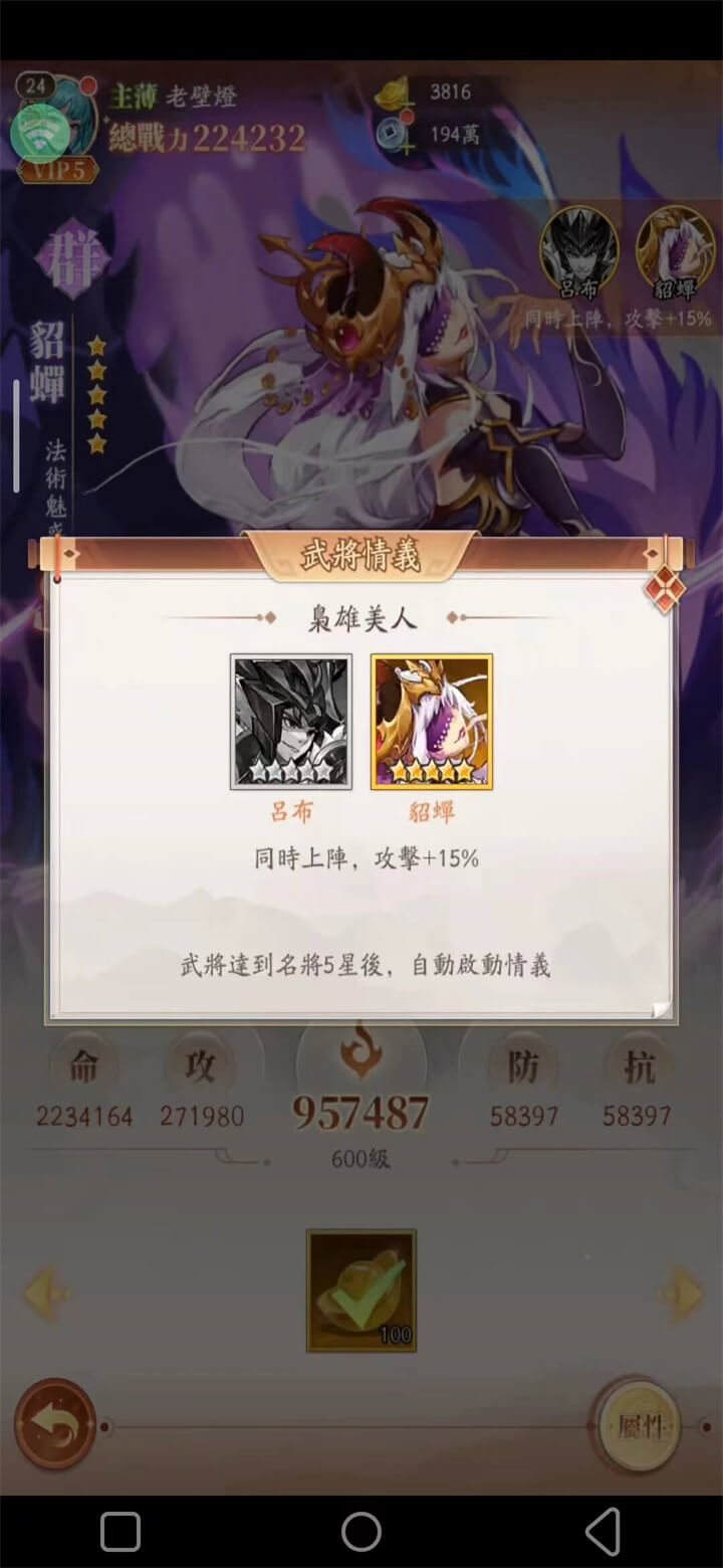 《少年神獸傳》武將攻略：武將情誼 - 雷電雲手機