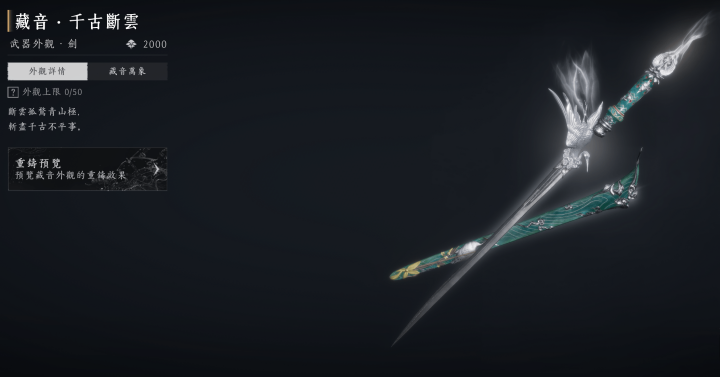 《燕雲十六聲》- 藏音 千古斷雲- 手機模擬器安卓雲端手機