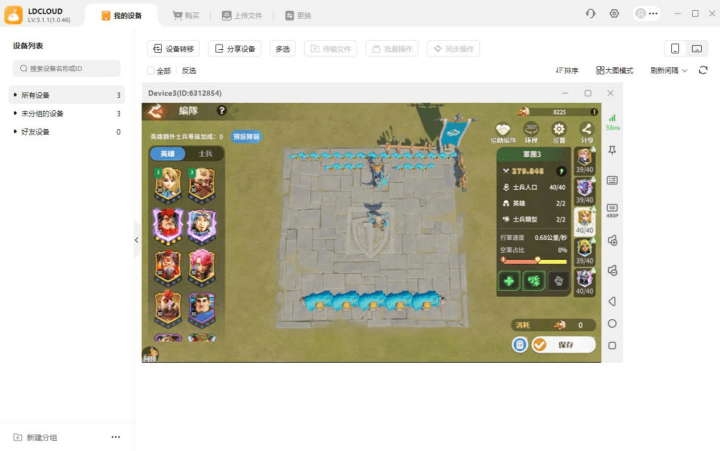 《龍石戰爭》- LDCloud PC端展示遊戲編隊界面- 遊戲自動打怪APP