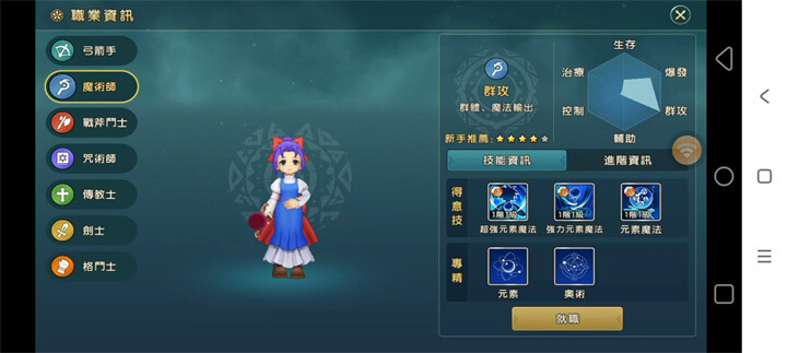 《魔力寶貝：復興》職業：魔術師 - 雷電雲手機
