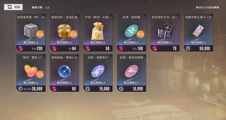 《星痕共鳴》-商店兌換道具- 安卓雲手機