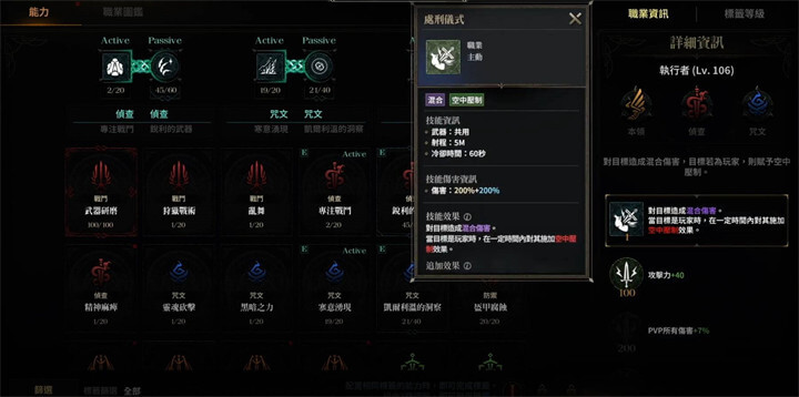 《權力之望》執行者職業 - 雷電雲手機