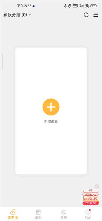 如何在雷電雲手機內使用LINE:下載安裝雷電雲手機,添加設備 - 雷電雲手機