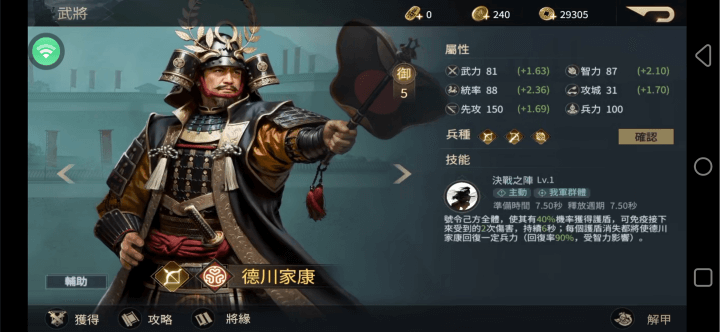 《戰國武士道〜大野望之卷〜》- 德川家康角色詳情- 安卓雲端手機