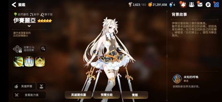 《第七史詩》- 伊賽麗亞角色詳情- 游戏挂机軟體