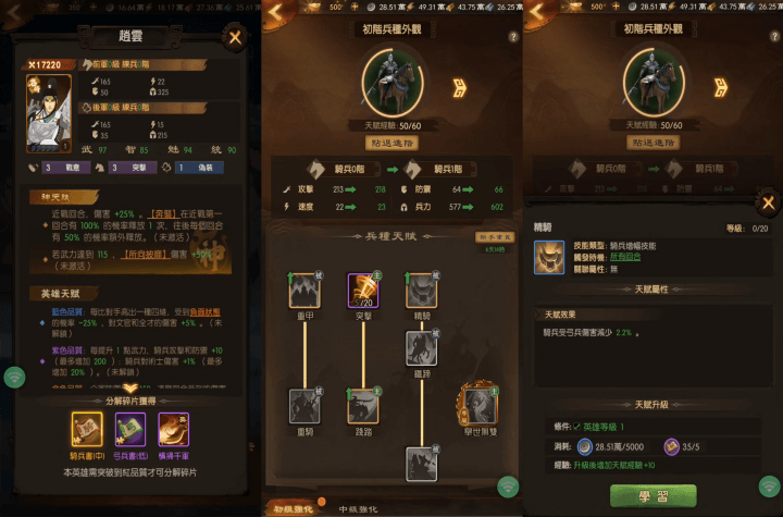 《三國·群英燎原》- 趙雲角色和兵種系統界面- 安卓虛擬手機