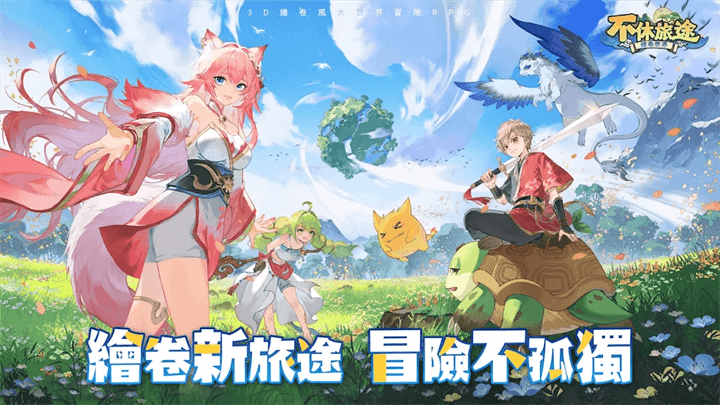 3D 繪卷風大世界冒險 RPG《不休旅途：繪卷世界》 | 雷電雲手機 - 雲手機模擬器
