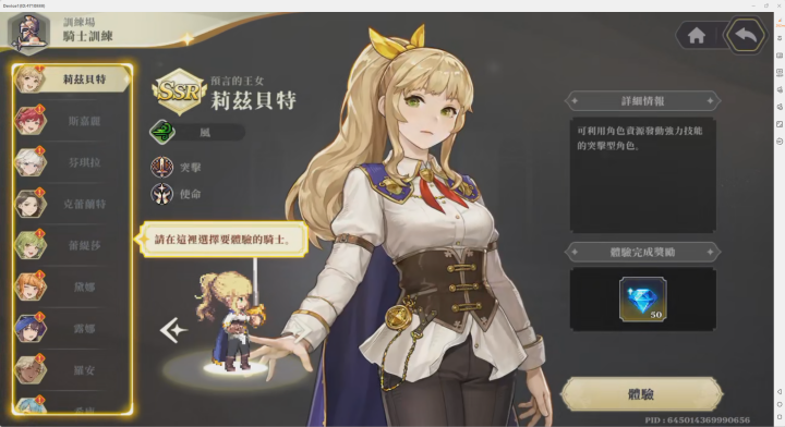 《女神秘令》- 騎士訓練 莉茲貝特- 手機模擬器安卓雲端手機
