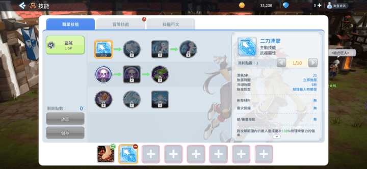 《RO仙境傳說：一定要可愛》盜賊技能推薦 - 雷電雲手機 - 雲端手機