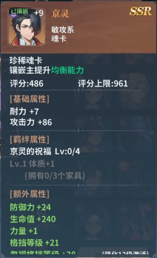 《斗羅大陸：史萊克學院》魂卡推薦：京靈 - 雷電雲手機