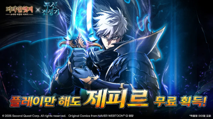 디바인엣지 방치형 RPG : 투신전생기 콜라보 캐릭터 성장 및 활용 공략