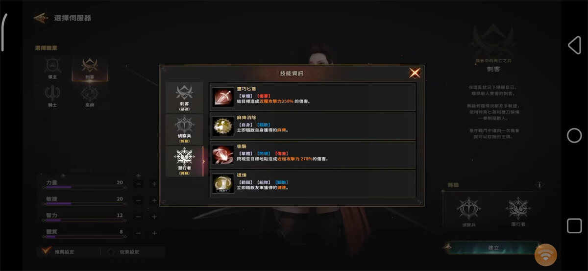 《COC：熱血殺戮》職業：潛行者 - 雷電雲手機