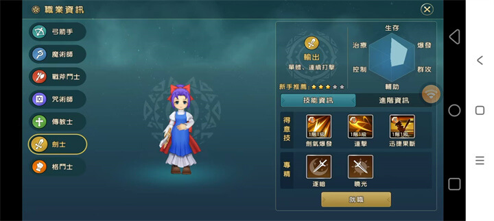 《魔力寶貝：復興》職業：劍士 - 雷電雲手機