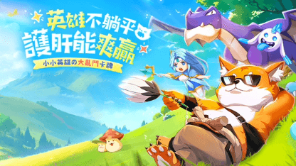 《勇士不要停》新手指南