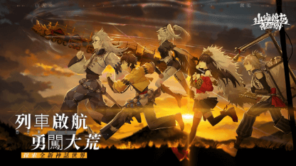 《山海鏡花》角色推薦