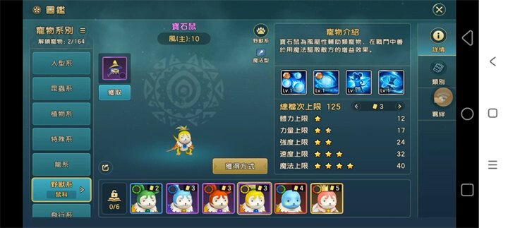 《魔力寶貝：復興》輔助型寵物推薦：寶石鼠 - 雷電雲手機