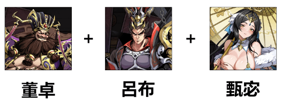 《胸懷三國:美人計》-魔系混搭陣容- 遊戲掛機神器