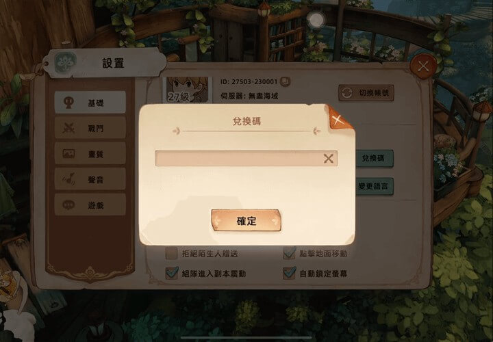 《救世者之樹:新世界》序號禮包碼使用步驟:輸入序號福利碼兌換獎勵 - 雷電雲手機