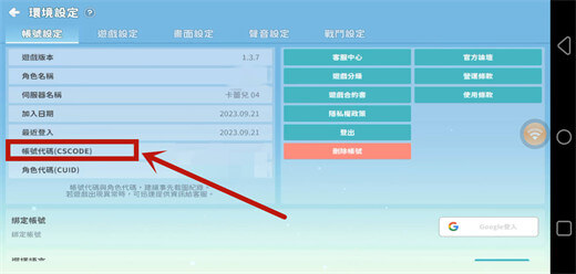 《希望M：戀戀不忘》序號碼使用需複製賬號代碼（CSCODE） - 雷電雲手機