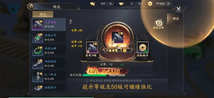 《神契:氣靈師》開局心得:裝備強化 - 雷電雲手機