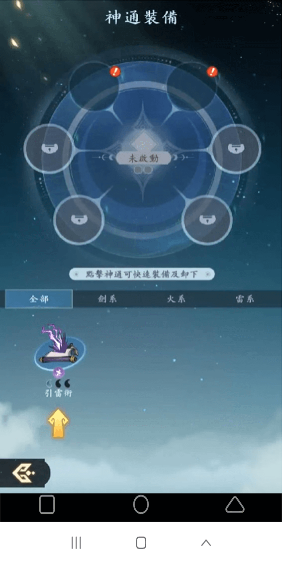 《問劍長生》- 新手神通裝備- 雷電雲手機