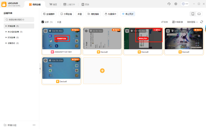 《遺忘之劍》- LDCloud PC端界面同步操作功能展示- 掛機工具