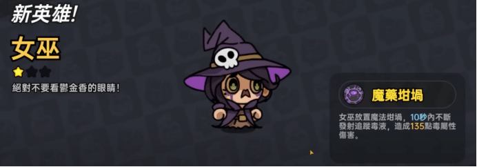 《英勇之地》- 獲得女巫- 遊戲多開工具