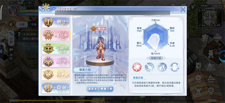 《RO仙境傳說：初心之戰》職業：魔法師 - 雷電雲手機