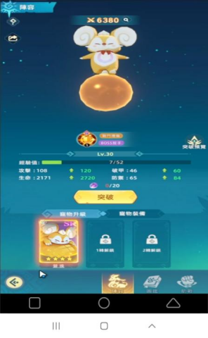 《獵風傳説》- 寵物升級突破界面- 高效能雲手機