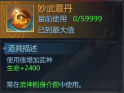《劍靈神域》- 妙武靈丹詳情- 雷電雲手機