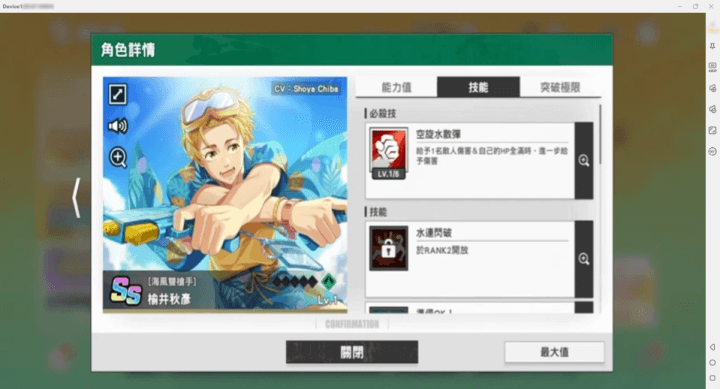 《WIND BREAKER 不良英雄譚》- 角色榆井秋彥- 虛擬手機