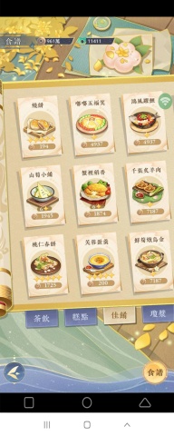 《貓茶小當家:掌櫃養成記》- 餐點佳餚- 掛機脚本